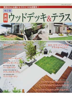 cover image of 改訂版　実例ウッドデッキ＆テラス